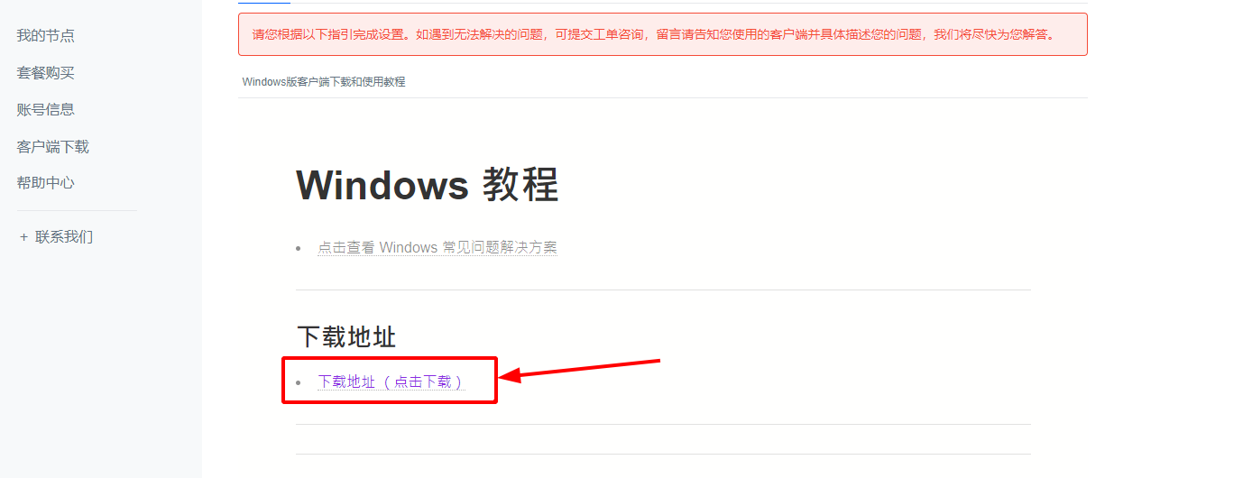 Windows代理翻墙客户端教程，Windows版SSR客户端、Windows版V2Ray客户端、Windows版Trojan客户端。普斯网络VPN